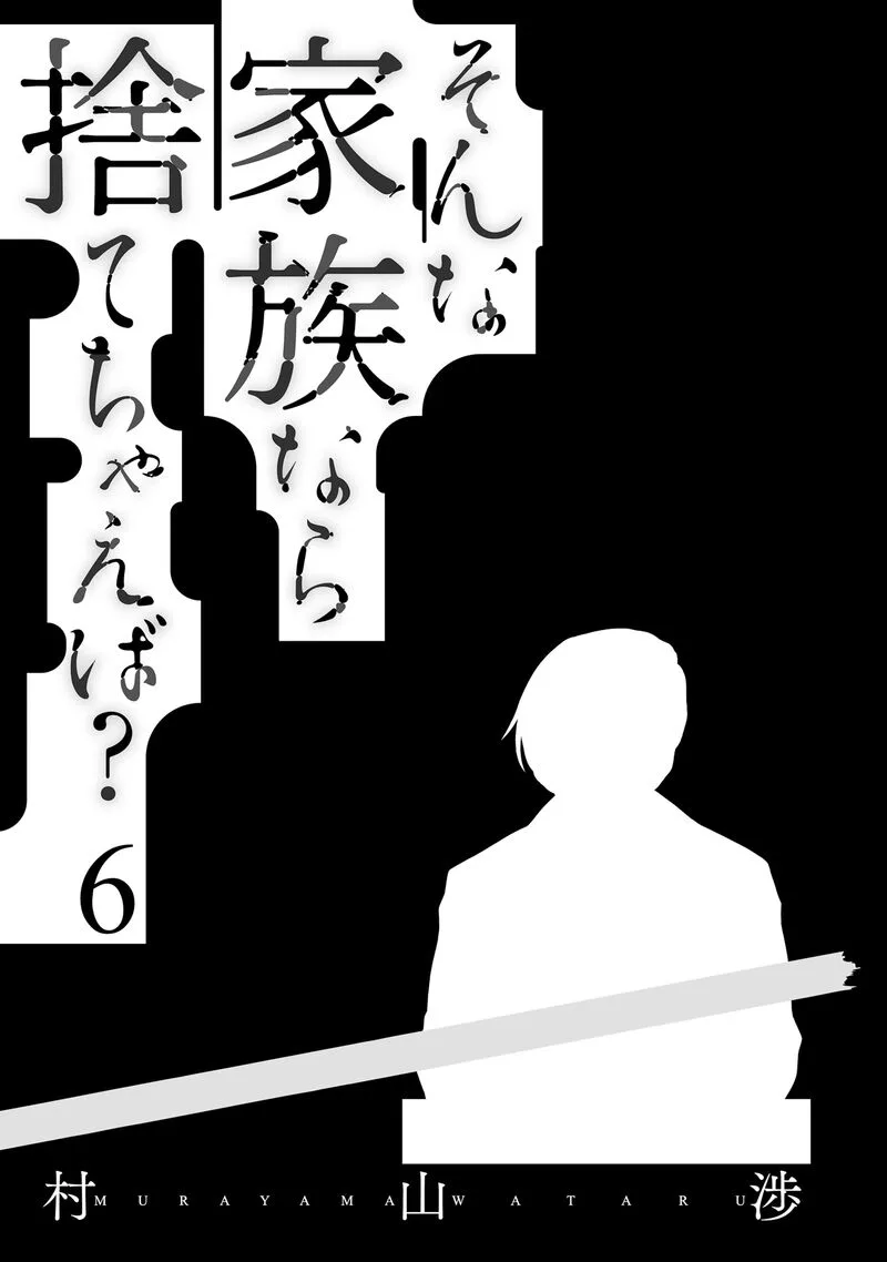 Sonna Kazokunara sute Chaeba? Chapter 36 page 2