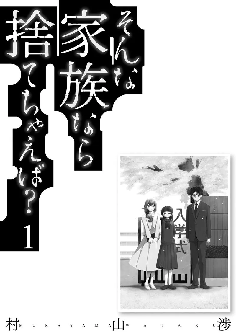 Sonna Kazokunara sute Chaeba? Chapter 7 page 26