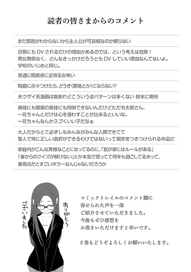 Sonna Kazokunara sute Chaeba? Chapter 7 page 23