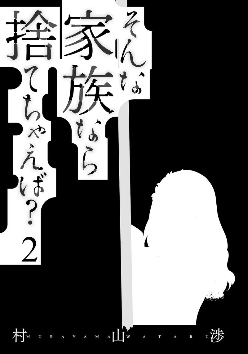Sonna Kazokunara sute Chaeba? Chapter 8 page 3