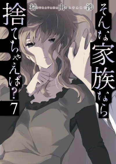 Sonna Kazokunara sute Chaeba? cover