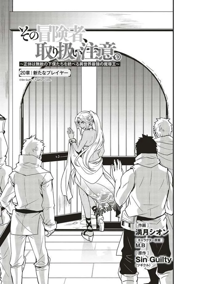 Sono Bouken-sha, Toriatsukai chuui. ~Shoutai wa Muteki no Geboku-tachi wo Suberu Isekai Saikyou no Madou-ou~ Chapter 20.1 page 4
