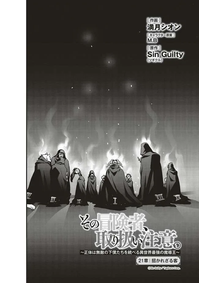 Sono Bouken-sha, Toriatsukai chuui. ~Shoutai wa Muteki no Geboku-tachi wo Suberu Isekai Saikyou no Madou-ou~ Chapter 21.1 page 2