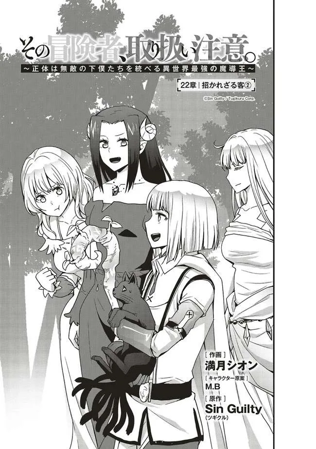 Sono Bouken-sha, Toriatsukai chuui. ~Shoutai wa Muteki no Geboku-tachi wo Suberu Isekai Saikyou no Madou-ou~ Chapter 22.1 page 2