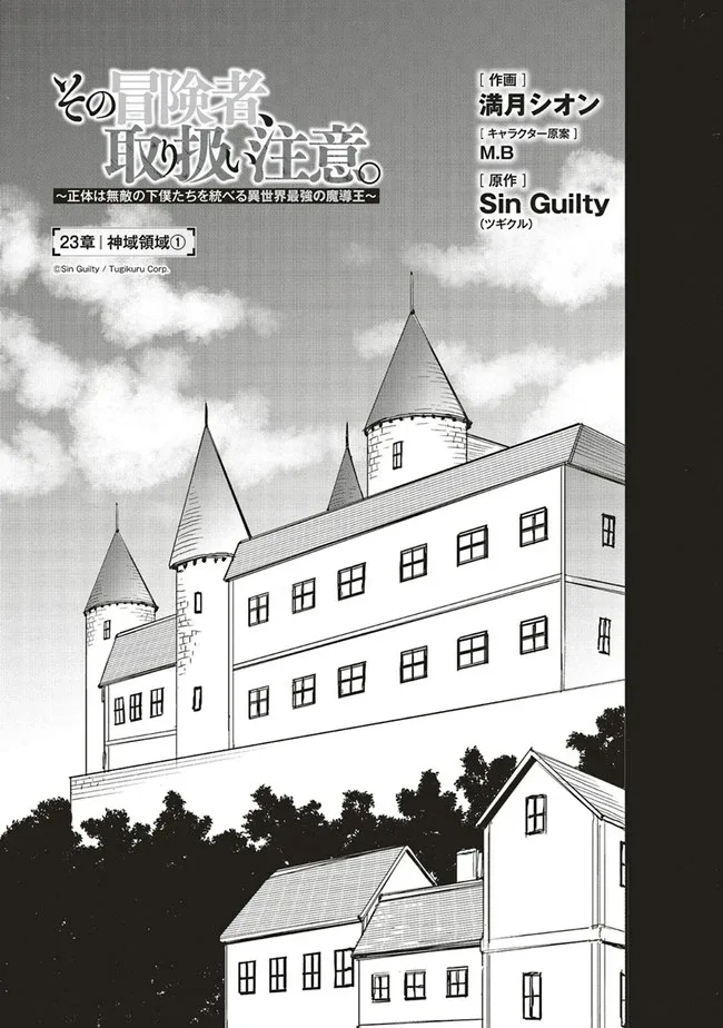 Sono Bouken-sha, Toriatsukai chuui. ~Shoutai wa Muteki no Geboku-tachi wo Suberu Isekai Saikyou no Madou-ou~ Chapter 23 page 4