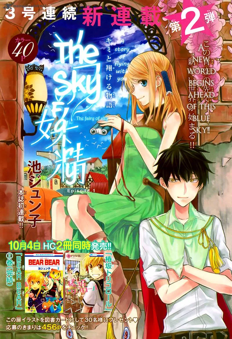 Sora no Yousei Chapter 1 page 1