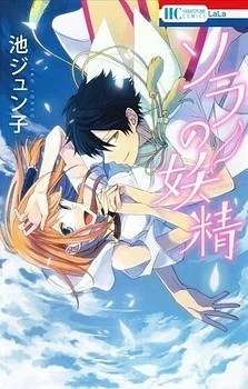 Sora no Yousei cover