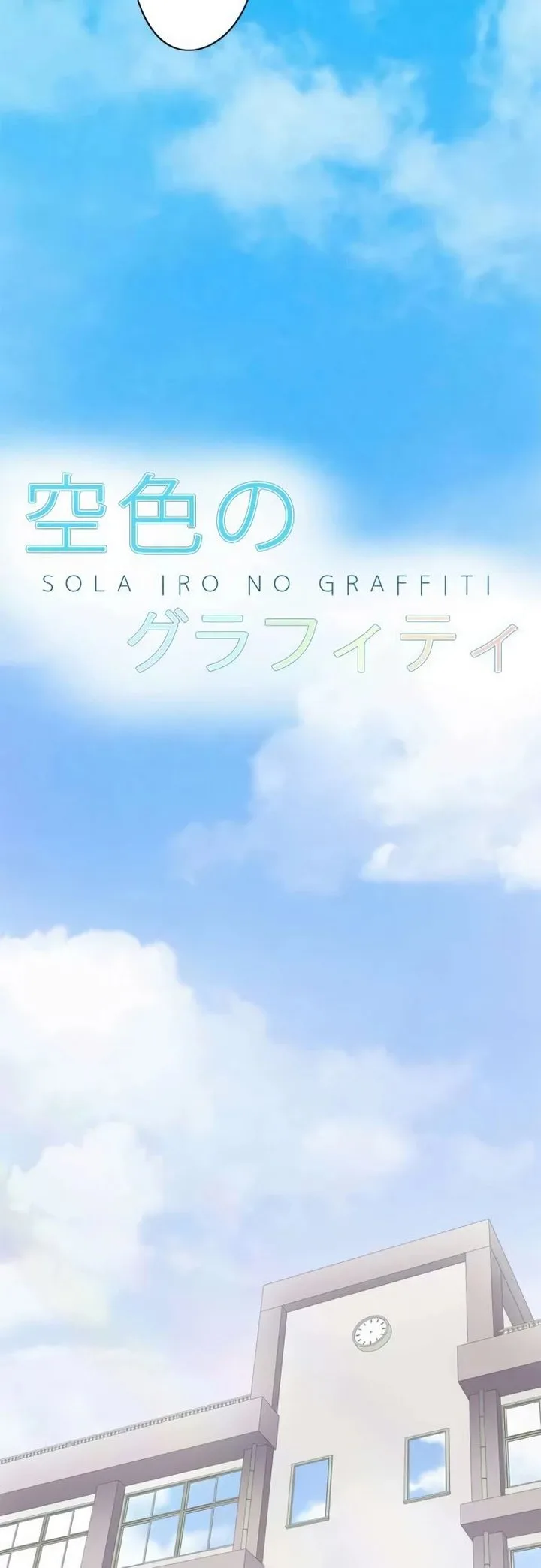 Sorairo no Graffiti Chapter 26 page 11