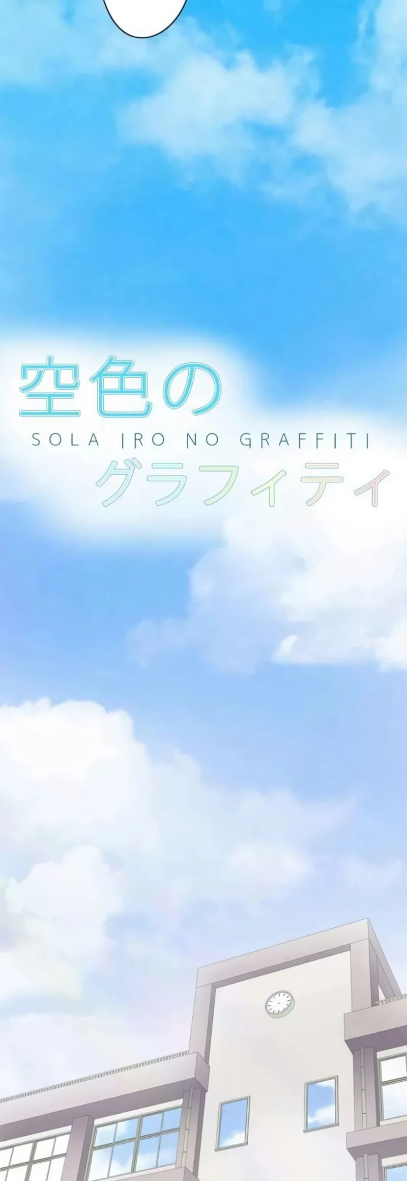 Sorairo no Graffiti Chapter 29 page 11