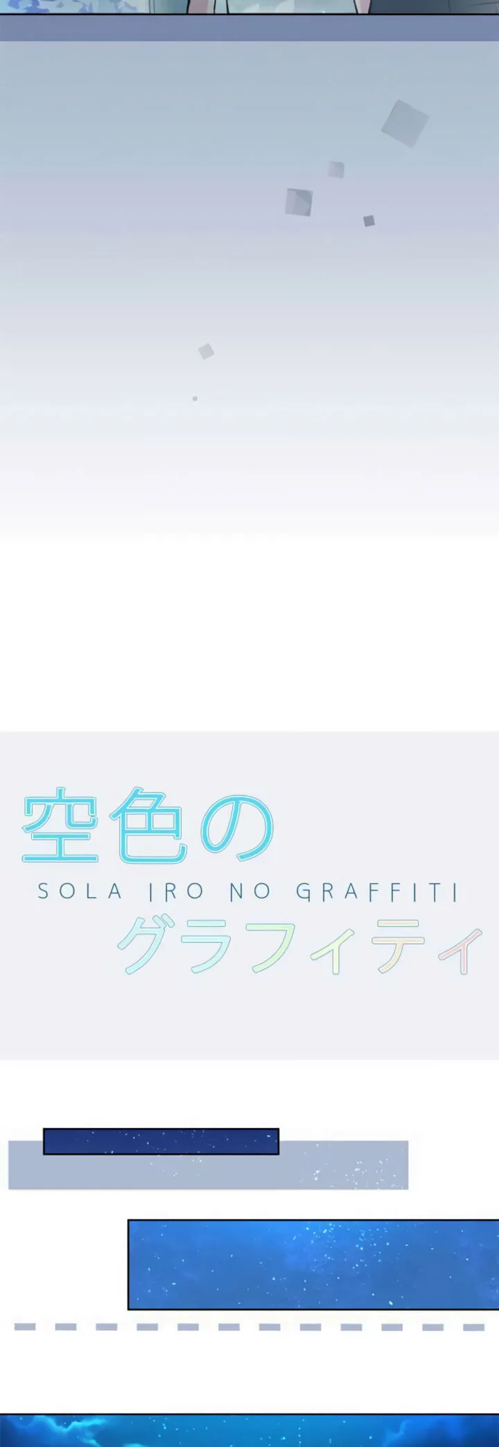 Sorairo no Graffiti Chapter 53 page 4