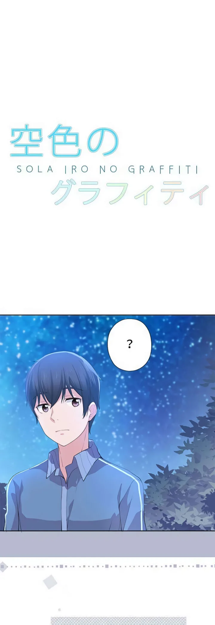 Sorairo no Graffiti Chapter 56 page 5