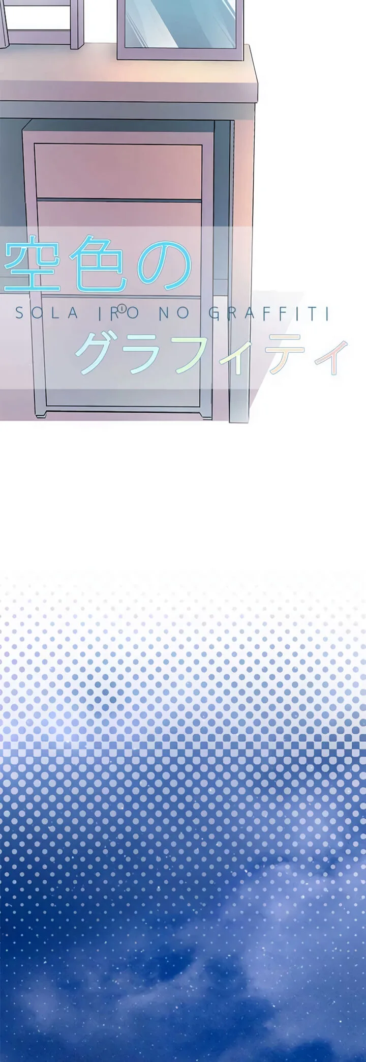 Sorairo no Graffiti Chapter 58 page 6