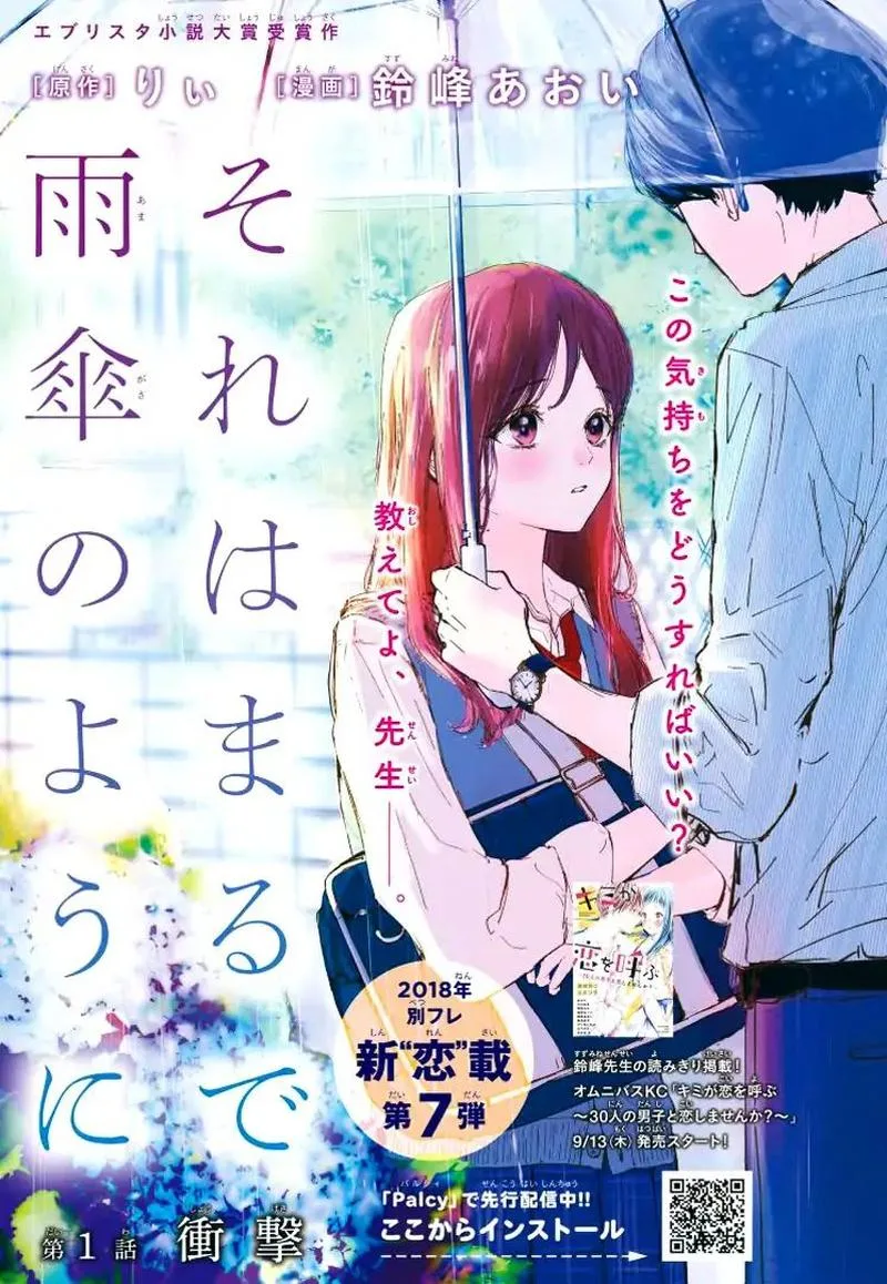 Sore wa marude Amagasa no you ni Chapter 1 page 1