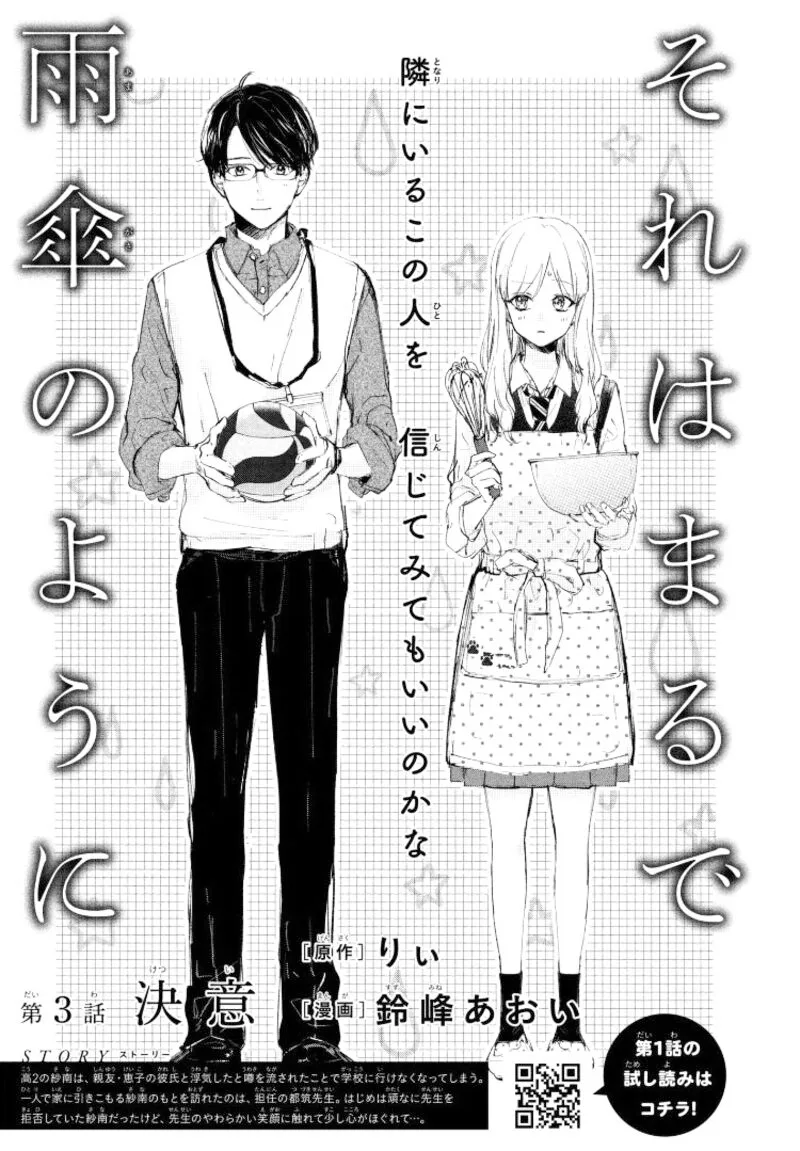 Sore wa marude Amagasa no you ni Chapter 3 page 1