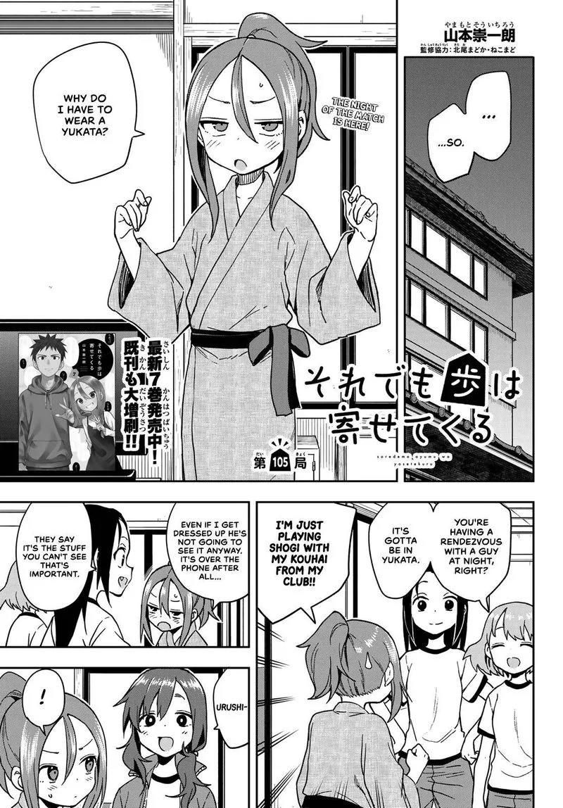 Soredemo Ayumu wa Yosetekuru Chapter 105 page 1