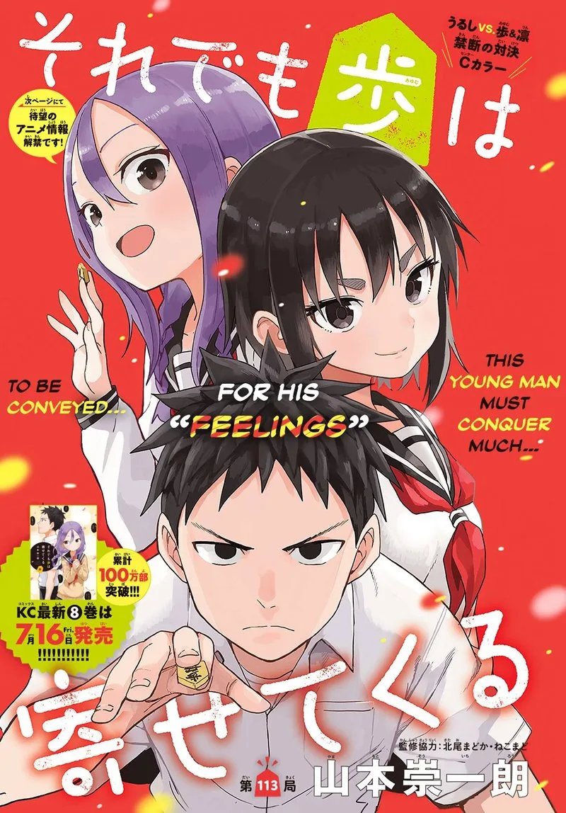 Soredemo Ayumu wa Yosetekuru Chapter 113 page 1