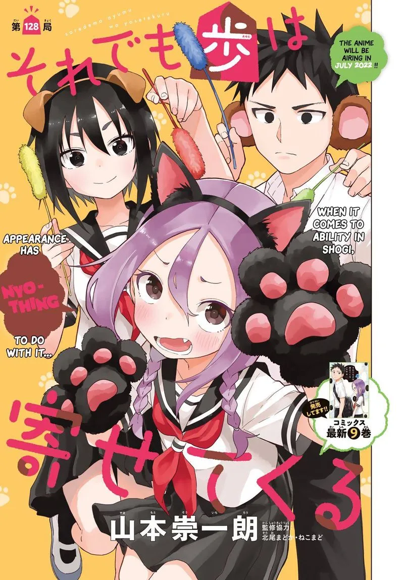 Soredemo Ayumu wa Yosetekuru Chapter 128 page 1