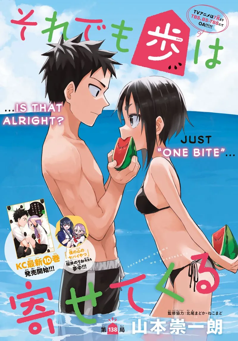 Soredemo Ayumu wa Yosetekuru Chapter 138 page 1