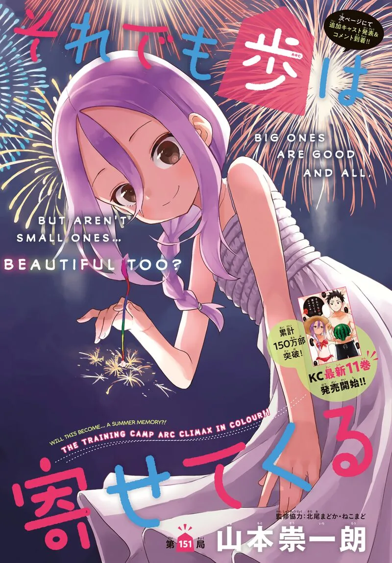 Soredemo Ayumu wa Yosetekuru Chapter 151 page 1