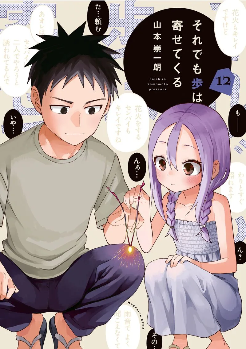 Soredemo Ayumu wa Yosetekuru Chapter 161.5 page 1