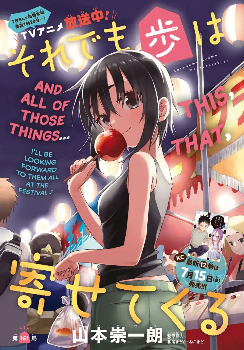 Soredemo Ayumu wa Yosetekuru Chapter 161 page 1