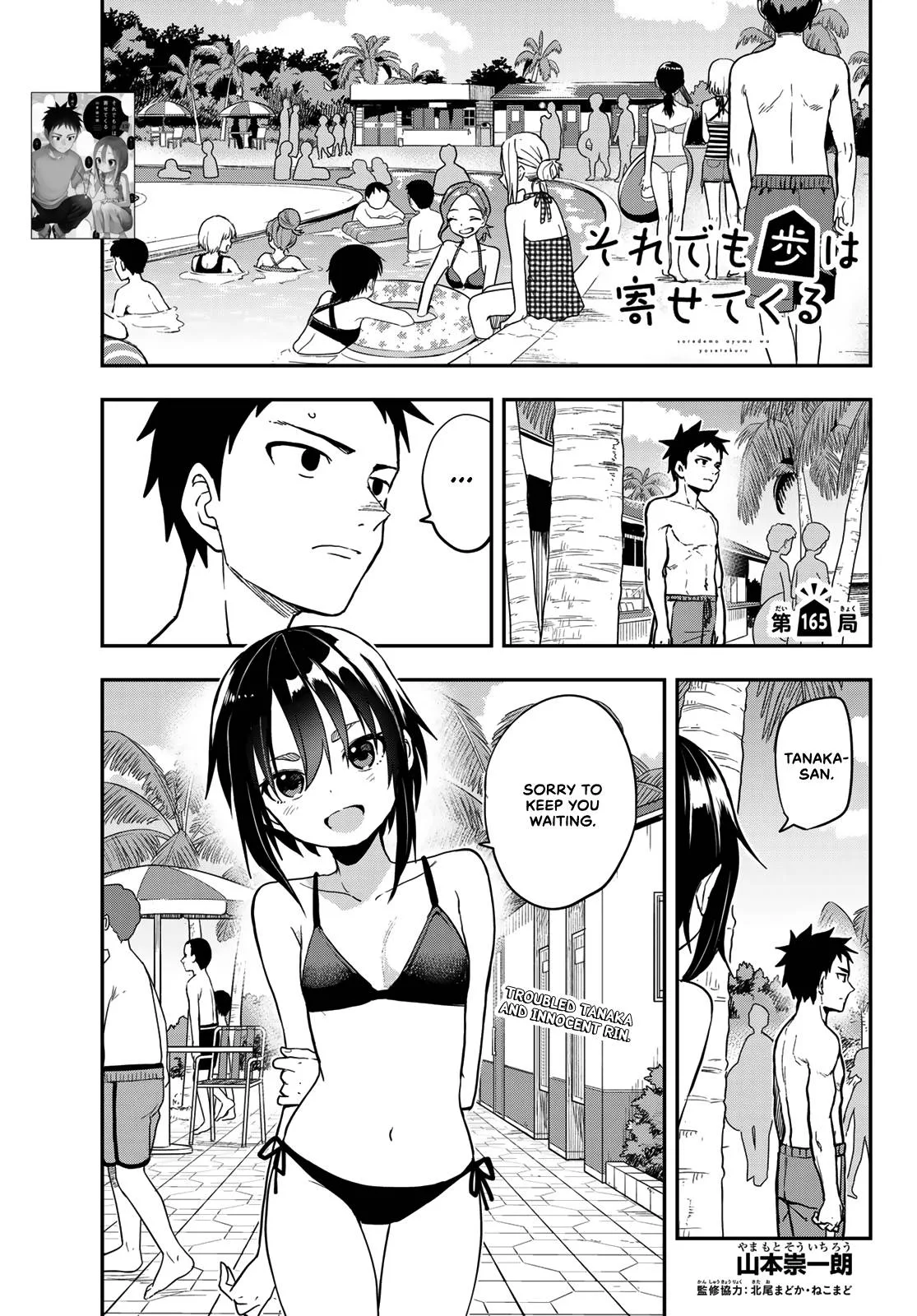Soredemo Ayumu wa Yosetekuru Chapter 165 page 1