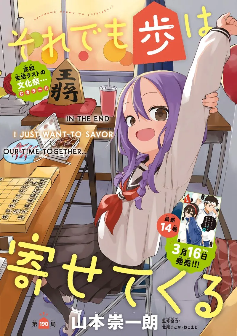 Soredemo Ayumu wa Yosetekuru Chapter 190 page 1