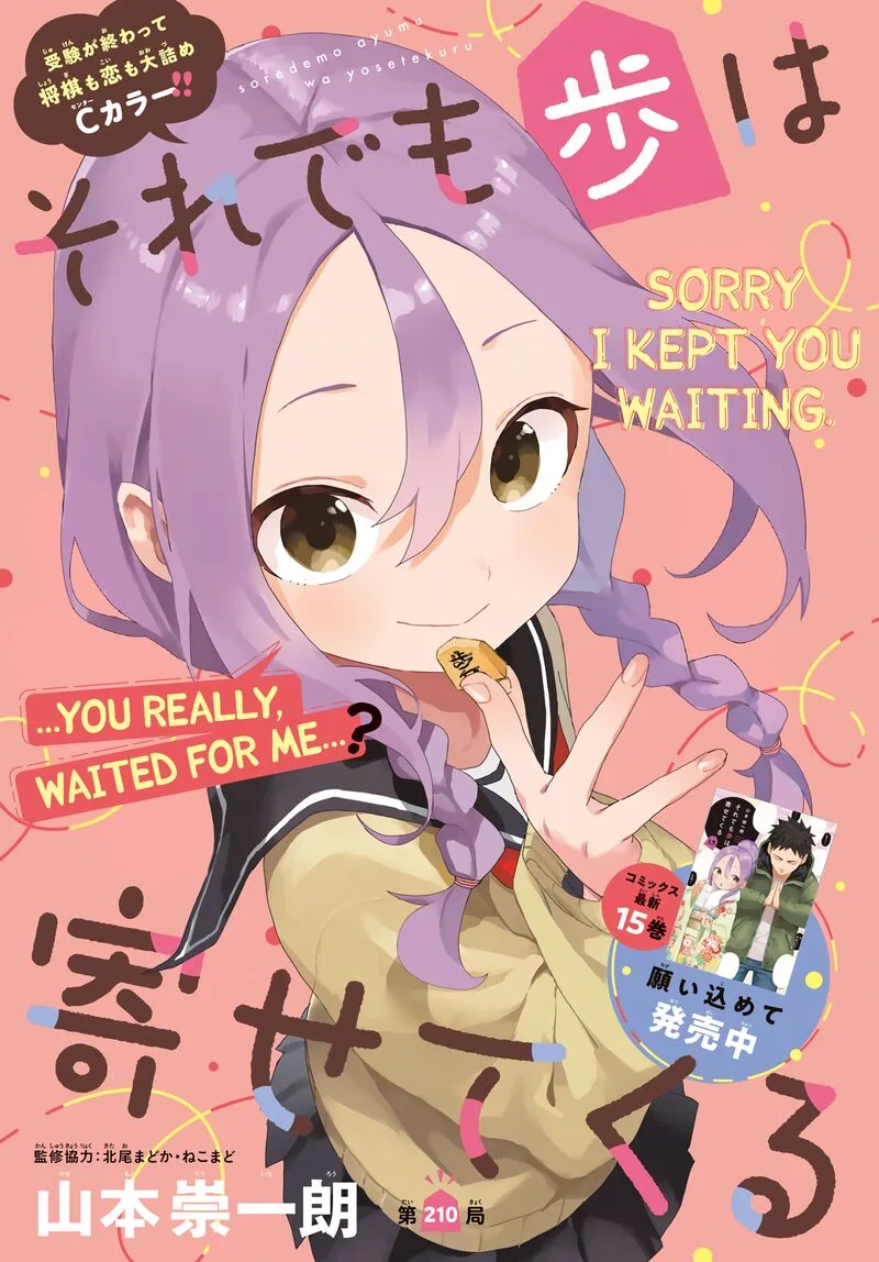 Soredemo Ayumu wa Yosetekuru Chapter 210 page 1