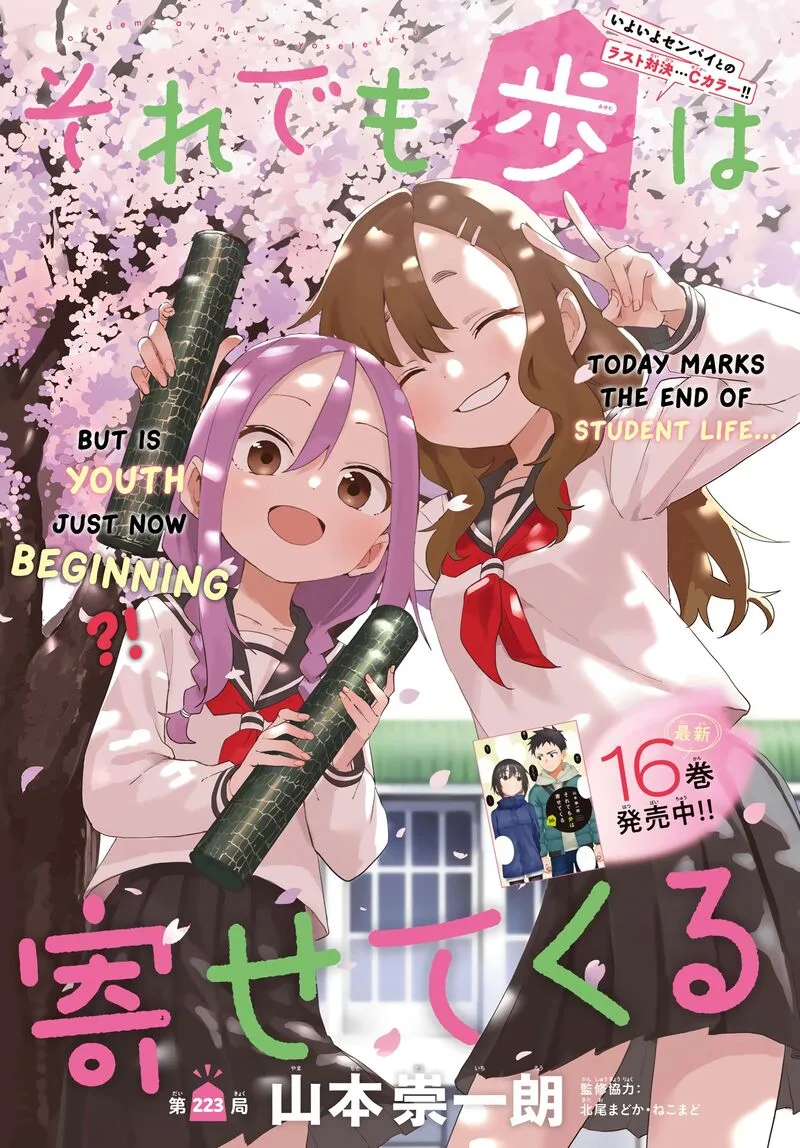 Soredemo Ayumu wa Yosetekuru Chapter 223 page 1