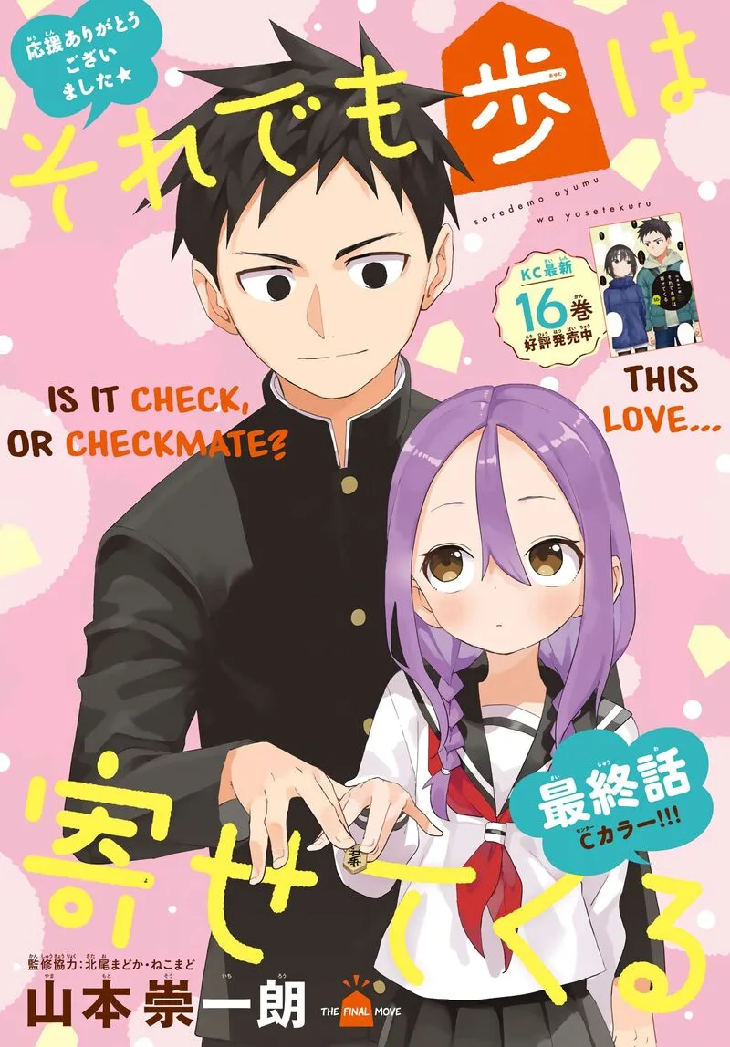 Soredemo Ayumu wa Yosetekuru Chapter 225 page 1