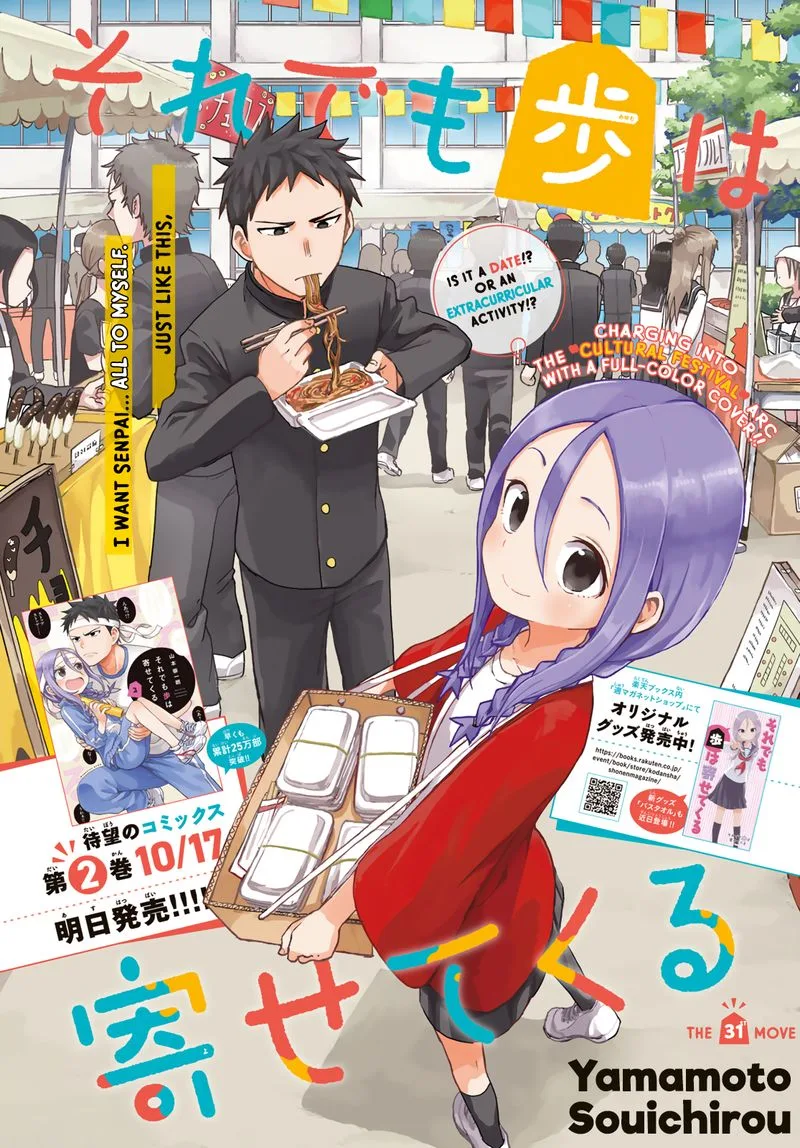 Soredemo Ayumu wa Yosetekuru Chapter 31 page 1