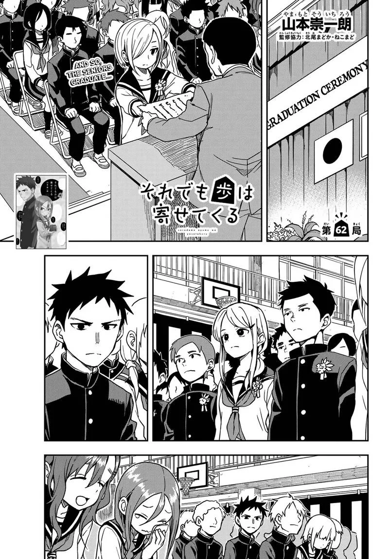 Soredemo Ayumu wa Yosetekuru Chapter 62 page 1