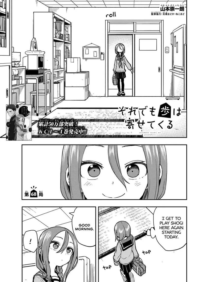 Soredemo Ayumu wa Yosetekuru Chapter 68 page 1