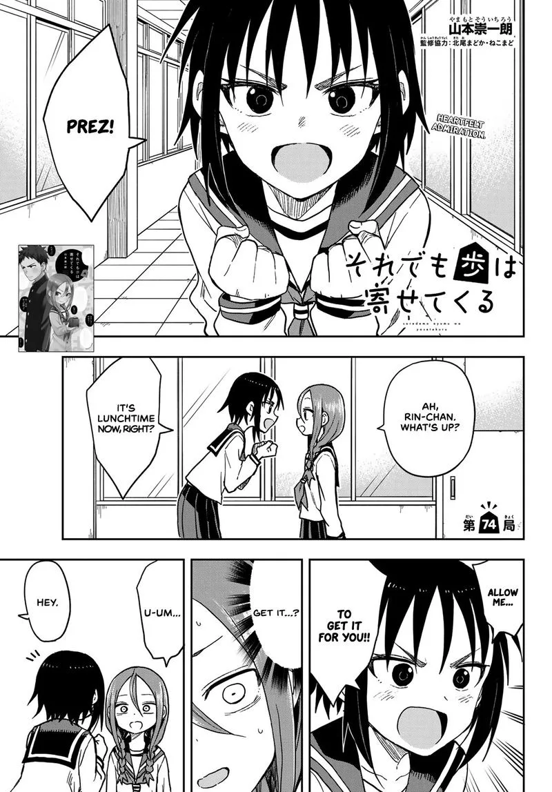 Soredemo Ayumu wa Yosetekuru Chapter 74 page 1