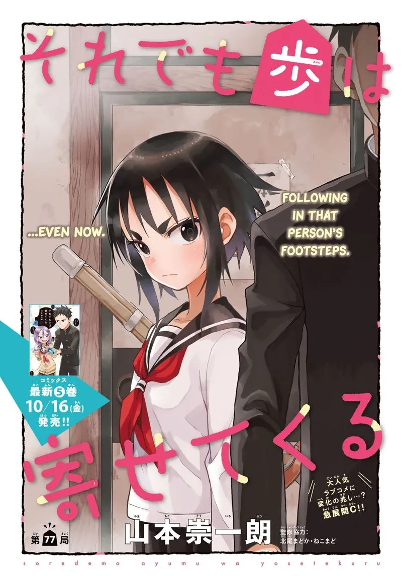 Soredemo Ayumu wa Yosetekuru Chapter 77 page 1