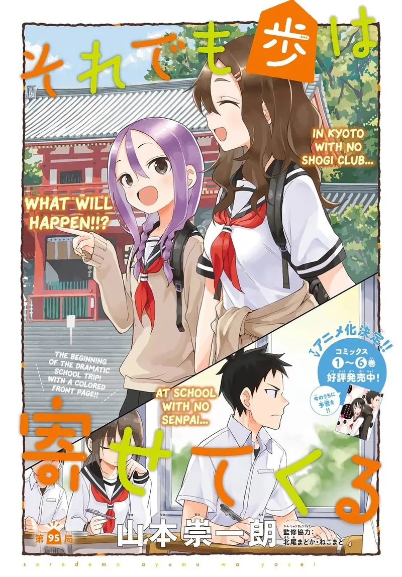 Soredemo Ayumu wa Yosetekuru Chapter 95 page 1