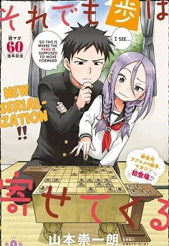 Soredemo Ayumu wa Yosetekuru cover