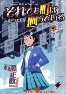 Soredemo Machi wa Mawatteiru cover