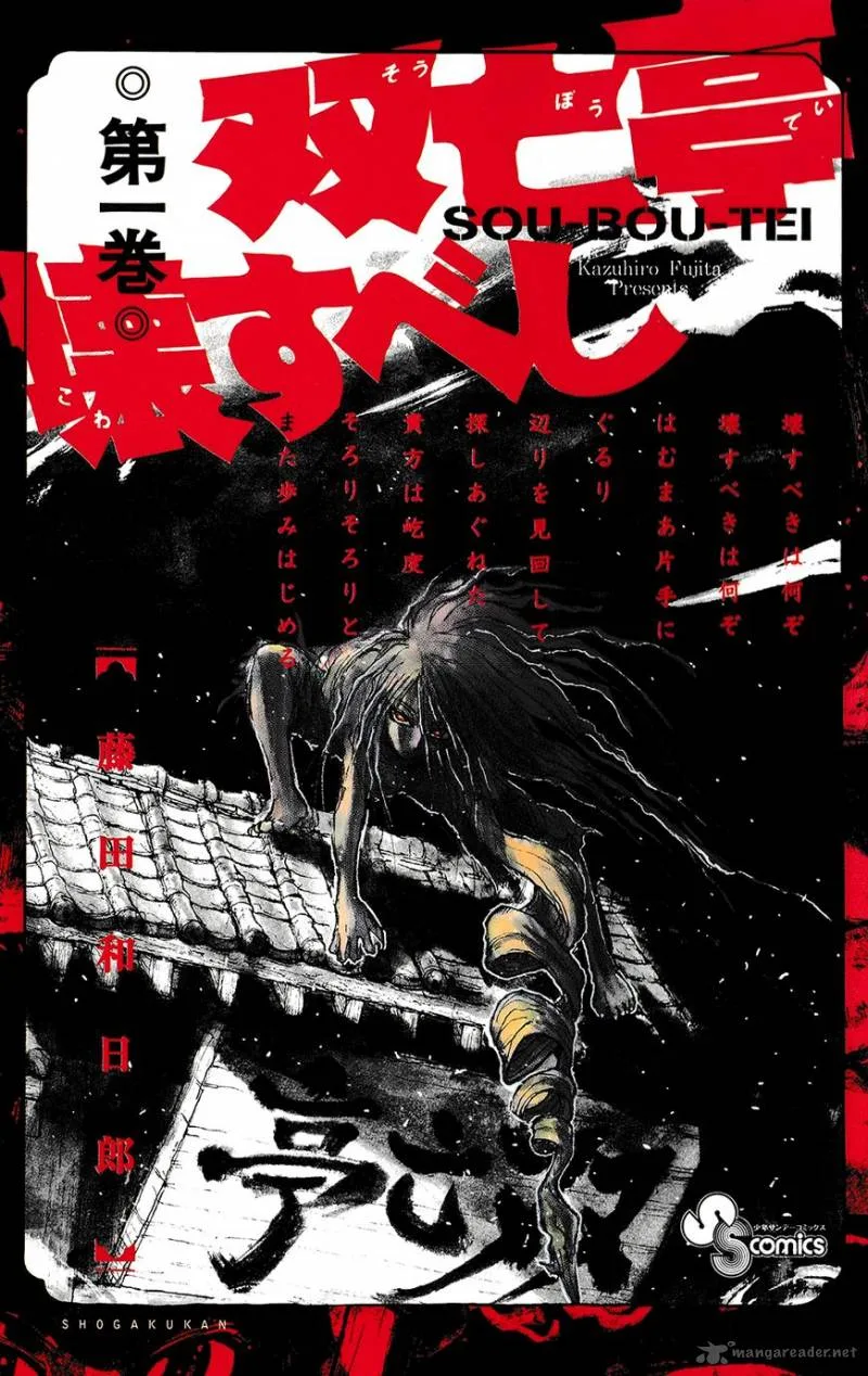 Souboutei Kowasu Beshi Chapter 1 page 3