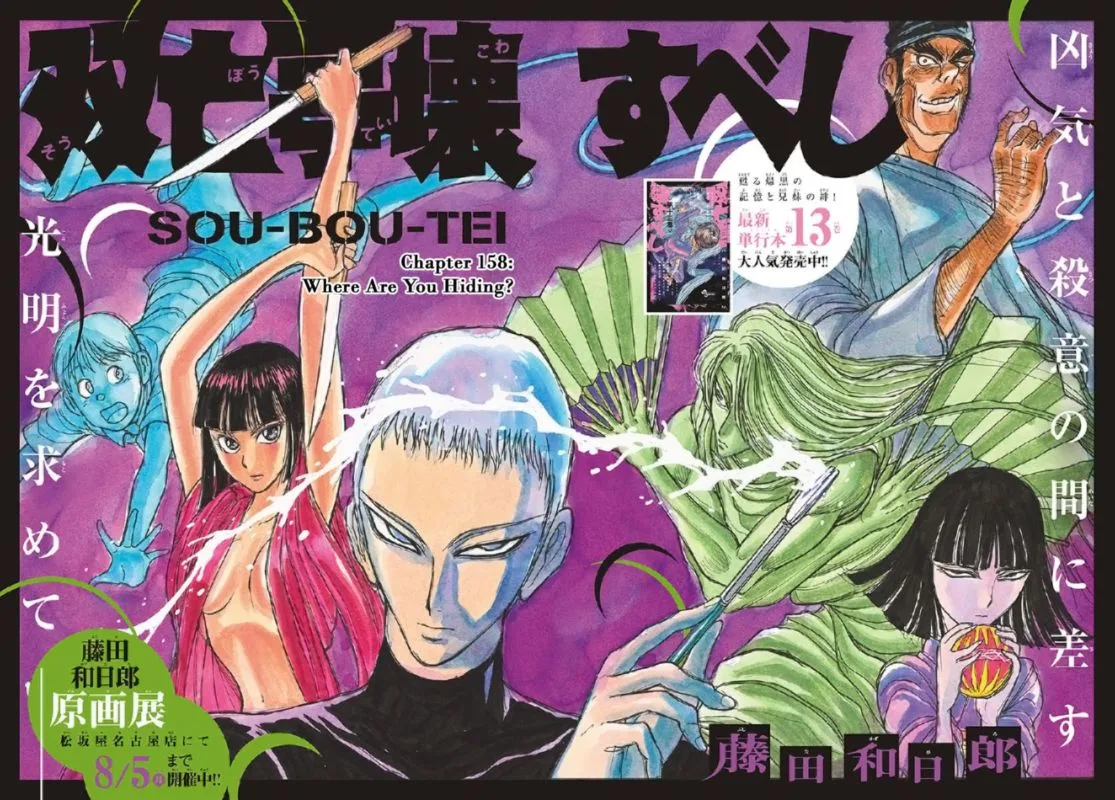 Souboutei Kowasu Beshi Chapter 158 page 2
