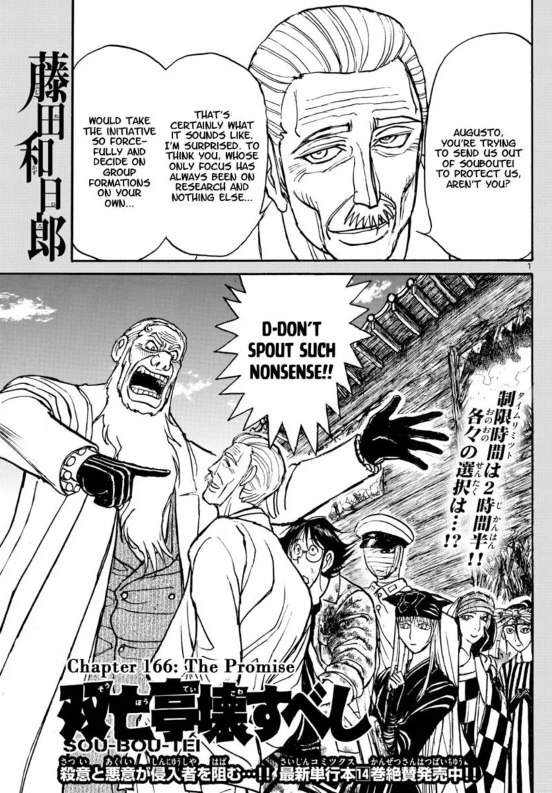 Souboutei Kowasu Beshi Chapter 166 page 1