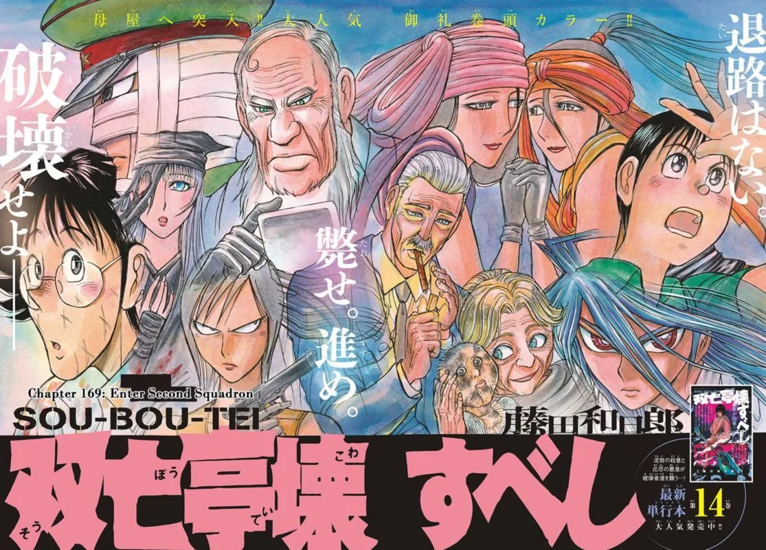 Souboutei Kowasu Beshi Chapter 169 page 2