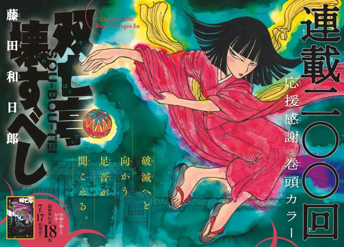 Souboutei Kowasu Beshi Chapter 200 page 2