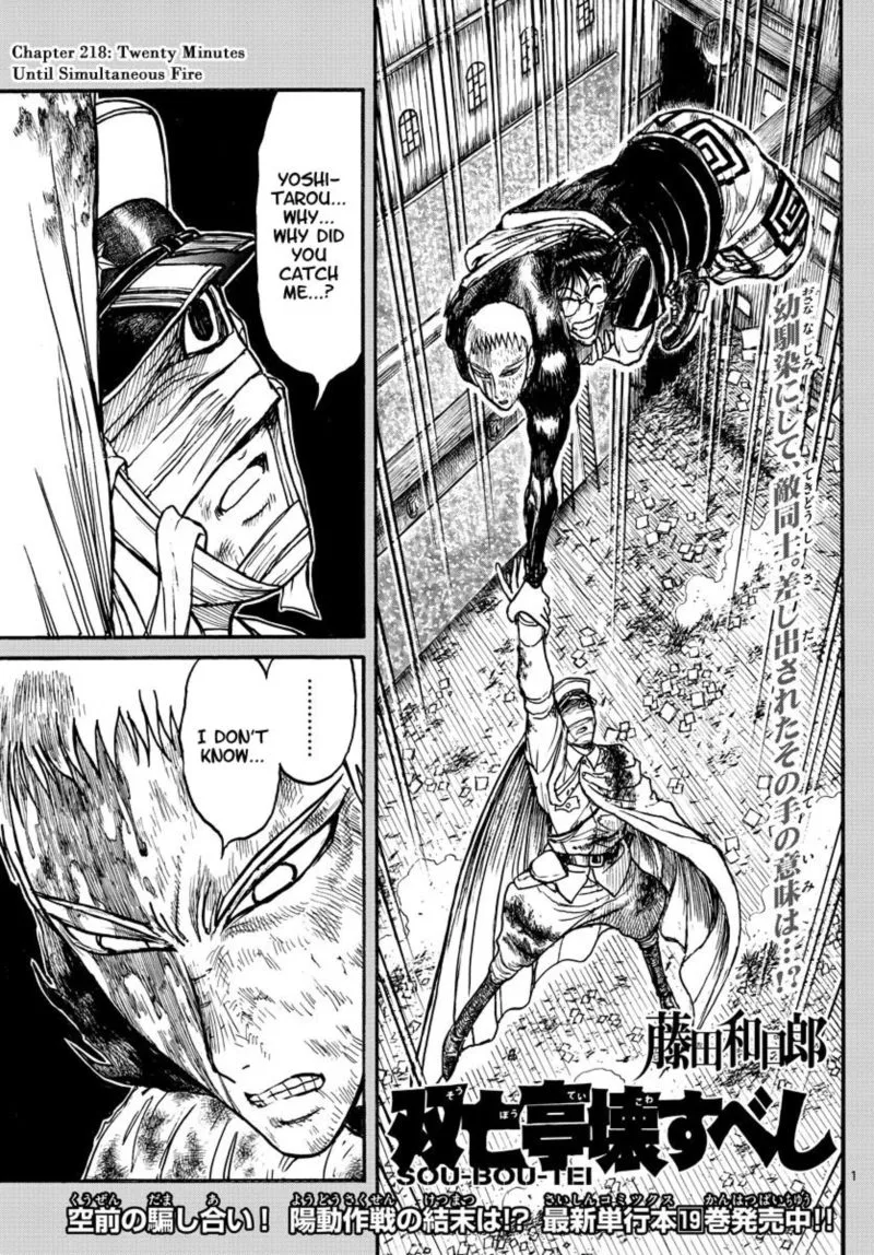 Souboutei Kowasu Beshi Chapter 218 page 1