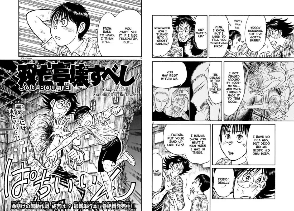 Souboutei Kowasu Beshi Chapter 220 page 2