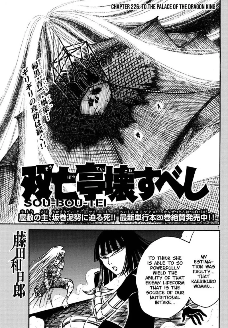 Souboutei Kowasu Beshi Chapter 226 page 1