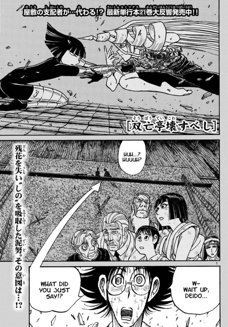 Souboutei Kowasu Beshi Chapter 230 page 1