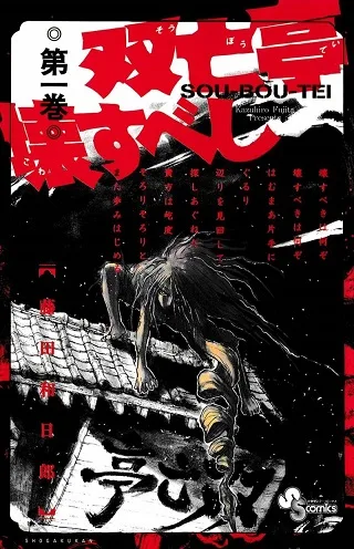 Souboutei Kowasu Beshi cover