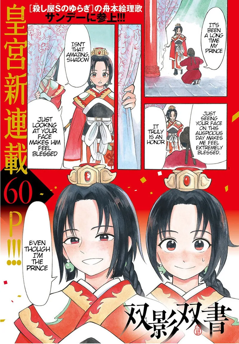 Souei Sousho Chapter 1 page 1