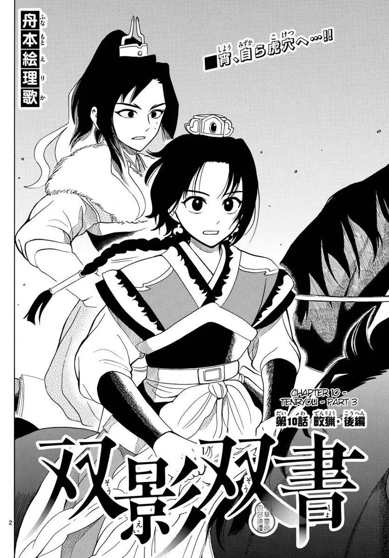 Souei Sousho Chapter 10 page 2